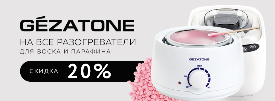 Скидка 20% на все разогреватели для воска и парафина GEZATONE