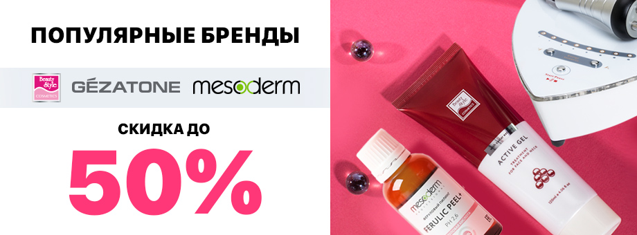 Как жарко! Летняя распродажа. Скидки до 50%