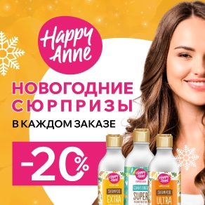 20% покупки в подарок! Новогодние сюрпризы от Happy Anne в каждом заказе