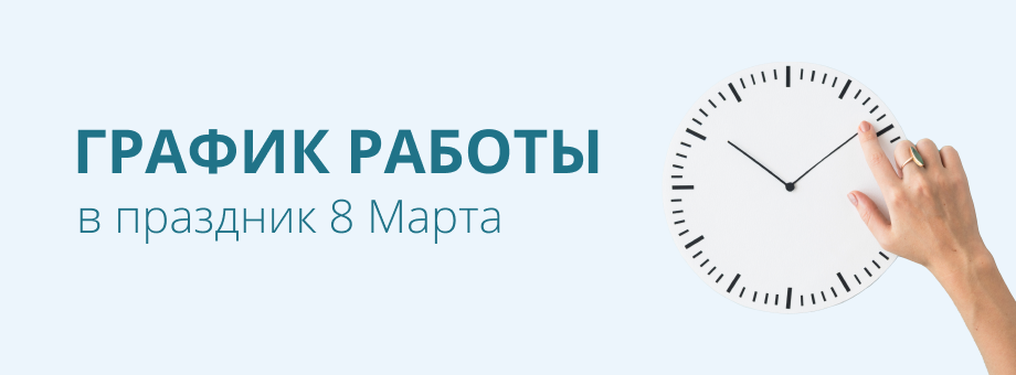 График работы Смарт Бай в праздничные дни