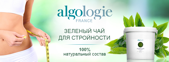 ALGOLOGIE: ЗЕЛЕНЫЙ ЧАЙ ДЛЯ СТРОЙНОСТИ