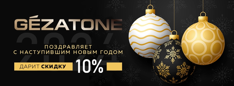 GEZATONE поздравляет с наступившем Новым годом и дарит скидку 10%