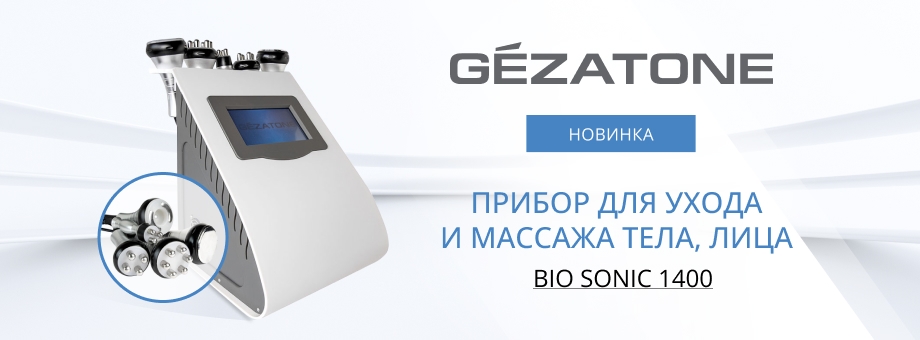 Абсолютная новинка от Gezatone: Многофункциональный аппарат для лица и тела Bio Sonic 1400