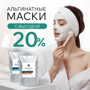 Альгинатные маски Beаuty Style с выгодой 20%