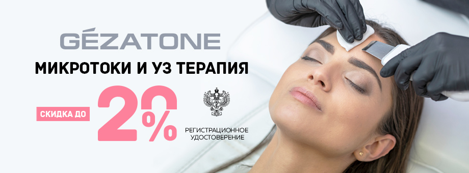 Микротоки и УЗ терапия от GEZATONE со скидкой до 20%