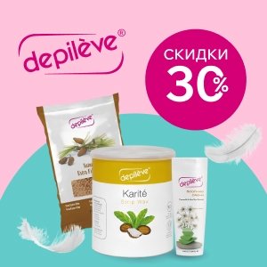 Товары для депиляции Depileve со скидкой 30%