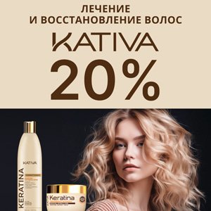 Лечение и восстановление волос от Kativa со скидкой 20%