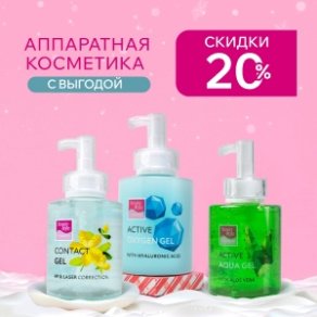 Аппаратная косметика Beauty Style с выгодой 20%