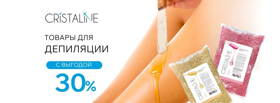 Товары для депиляции Cristaline со скидкой 30%