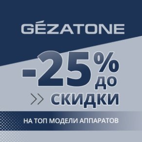 ТОП модели аппаратов Gezatone со скидками до 25%