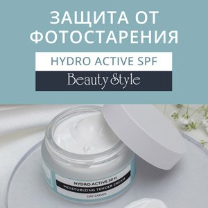 Защита от фотостарения. Hydro active SPF Beauty Style