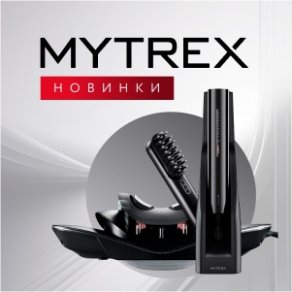 Новый бренд! Японские аппараты MYTREX уже в продаже