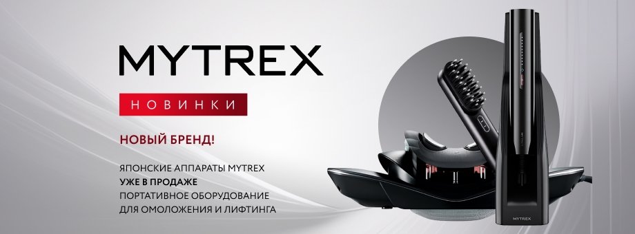 Новый бренд! Японские аппараты MYTREX уже в продаже