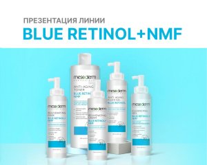 Презентация-семинар новой линии «Blue Retinol +NMF»